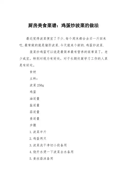 厨房美食菜谱：鸡蛋炒波菜的做法