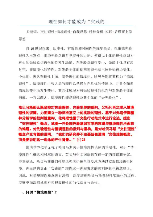 理性如何才能成为“实践的