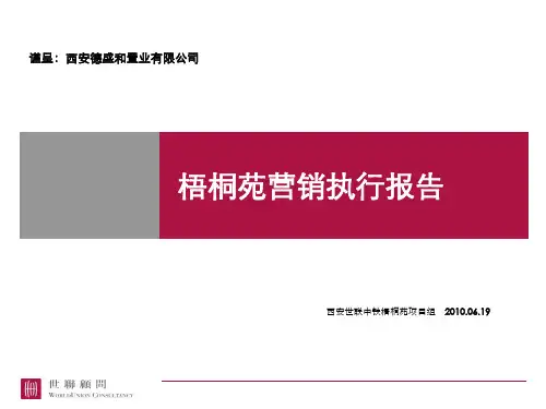 西安_中铁梧桐苑