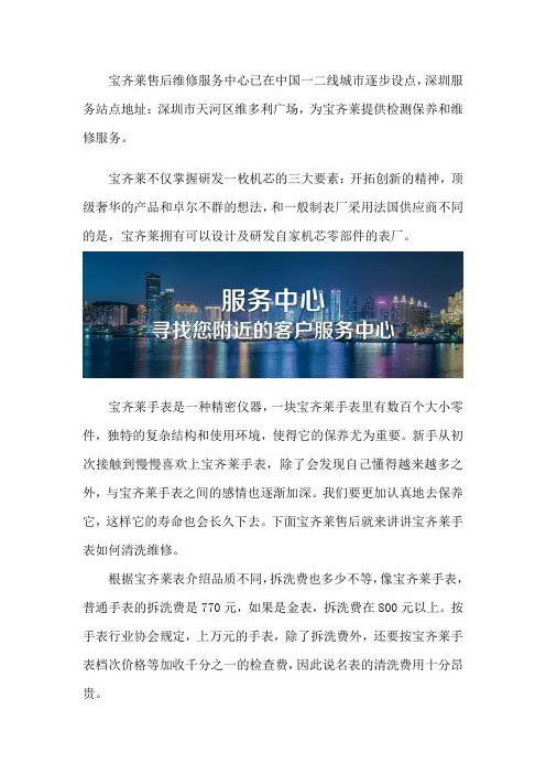 深圳宝齐莱售后服务点