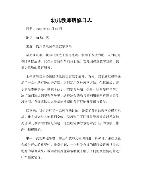 幼儿教师研修日志