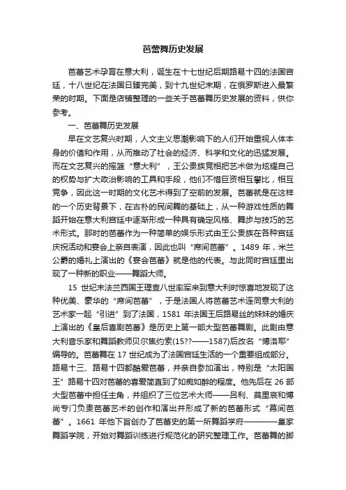 芭蕾舞历史发展