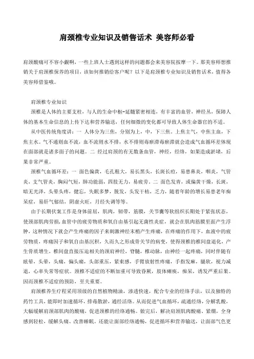 肩颈椎专业知识及销售话术 美容师必看.