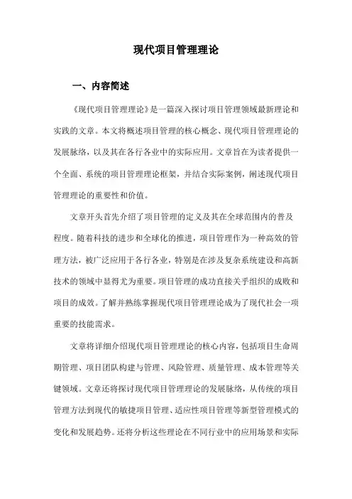 现代项目管理理论