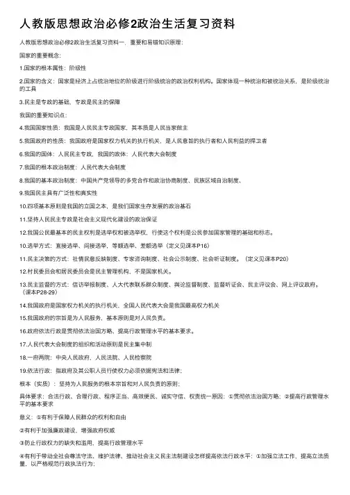 人教版思想政治必修2政治生活复习资料