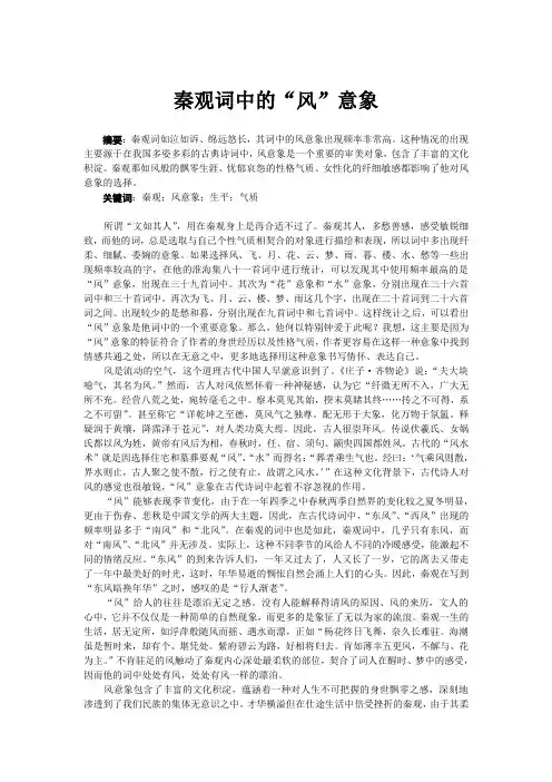 秦观词中的“风”意象