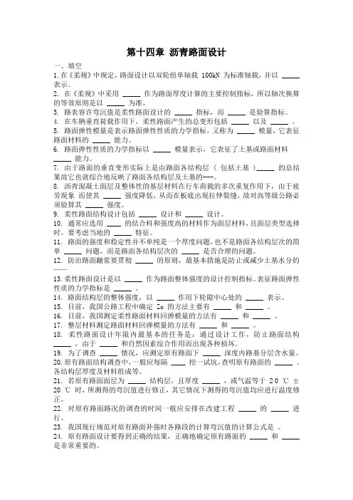 第十四章 沥青路面设计