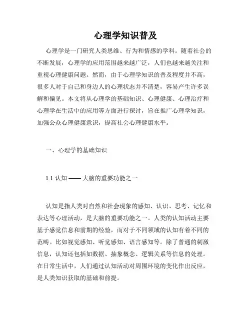 心理学知识普及