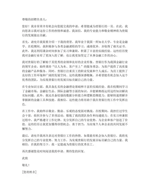 应聘银行员工申请书模板