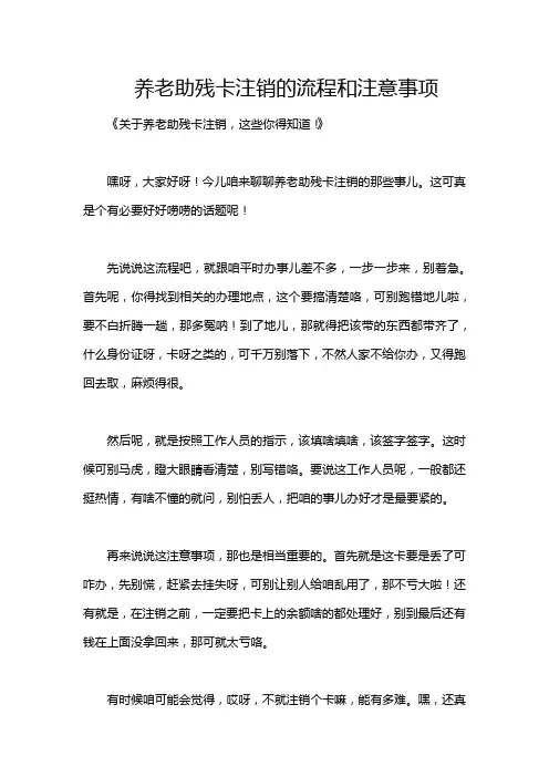 养老助残卡注销的流程和注意事项