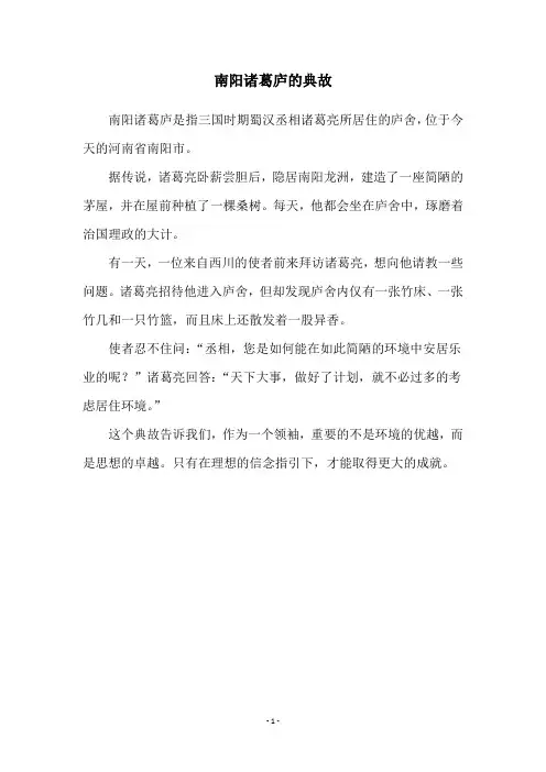南阳诸葛庐的典故