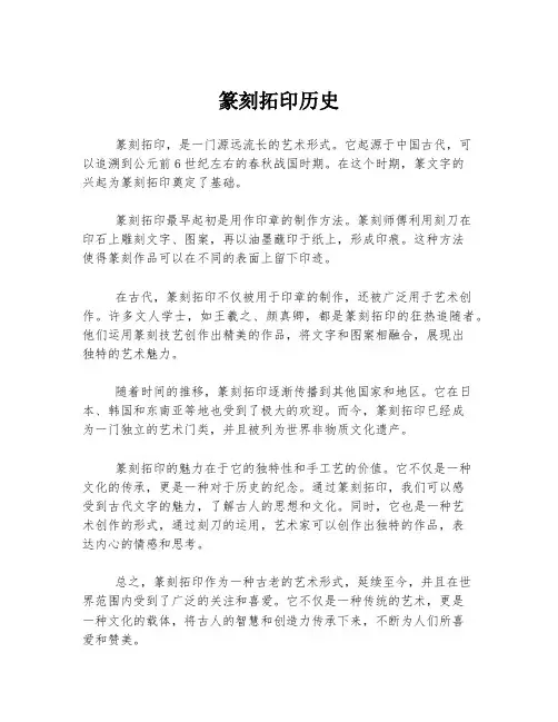 篆刻拓印历史