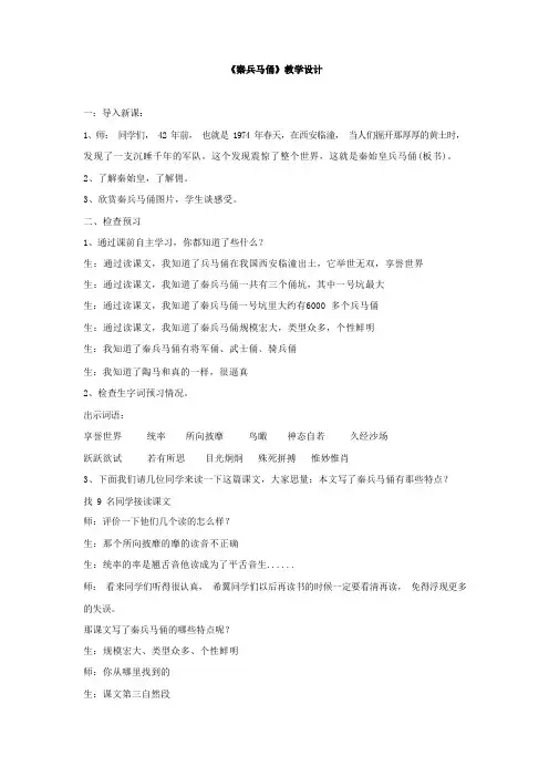 小学语文秦兵马俑教学设计学情分析教材分析课后反思