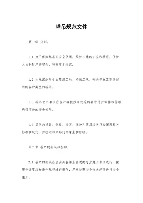 塔吊规范文件