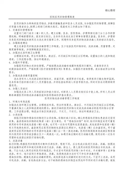 医院医用织物管理制度流程及相关执行措施