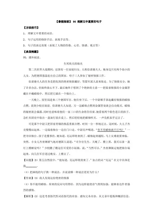 部编版四升五现代文阅读衔接讲义 04 理解文中重要的句子(有答案解析)