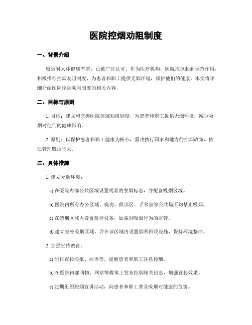 医院控烟劝阻制度