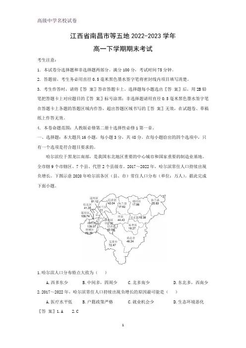 江西省南昌市等五地2022-2023学年高一下学期期末考试地理试题(解析版)