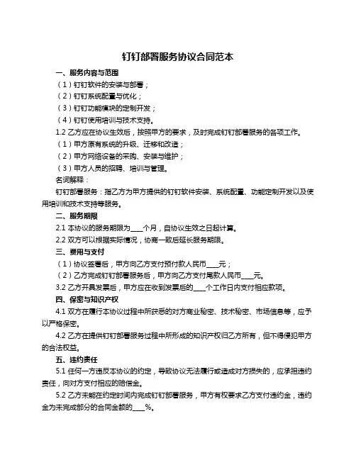 钉钉部署服务协议合同范本