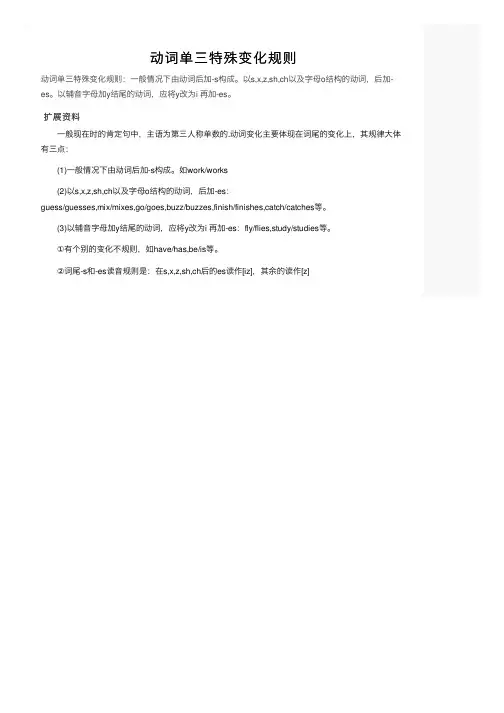 动词单三特殊变化规则