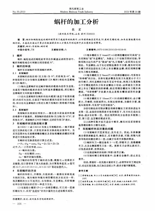 蜗杆的加工分析