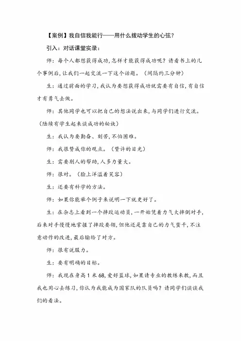 初中思品课《我自信我能行》课例分析与教学