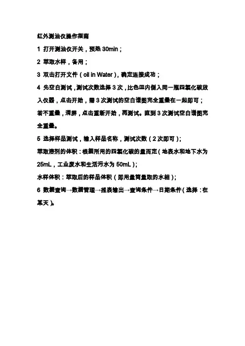 红外测油仪说明书