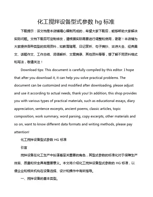化工搅拌设备型式参数 hg标准