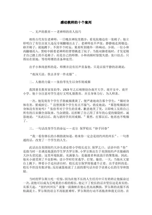 感动教师的十个案列