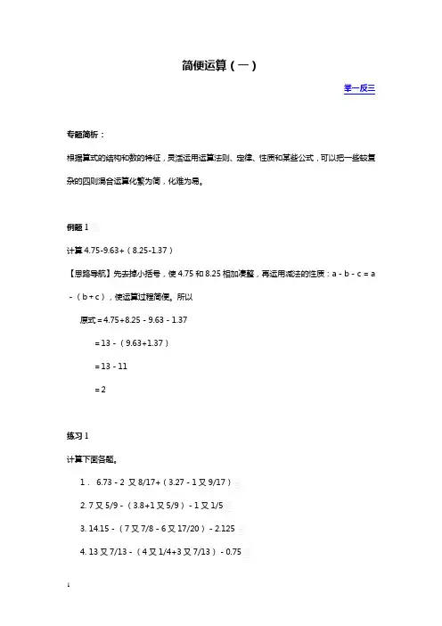 六年级举一反三(含答案)_第02讲__简便运算(一)