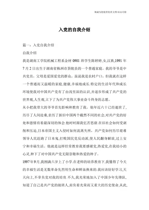 入党的自我介绍