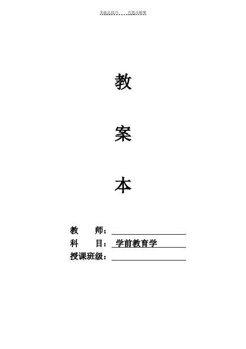 第四节影响学前教育的社会因素