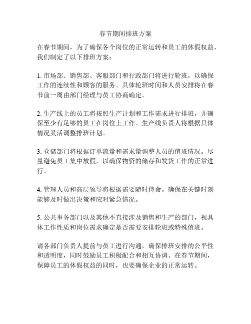 春节期间排班方案