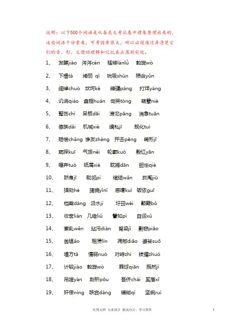 高考 语文 易错字词 读音 汇总