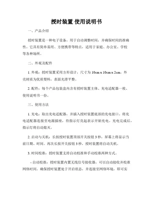 授时装置 使用说明书