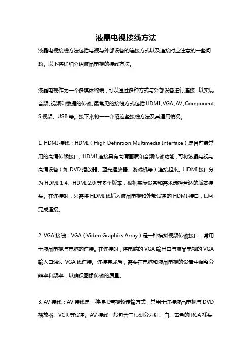 液晶电视接线方法