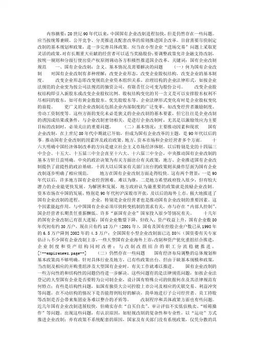 对国有企业改制问题的看法及建议