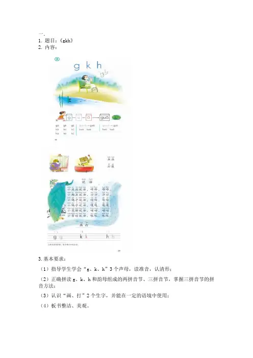 小学语文教师面试：试讲示范稿14篇