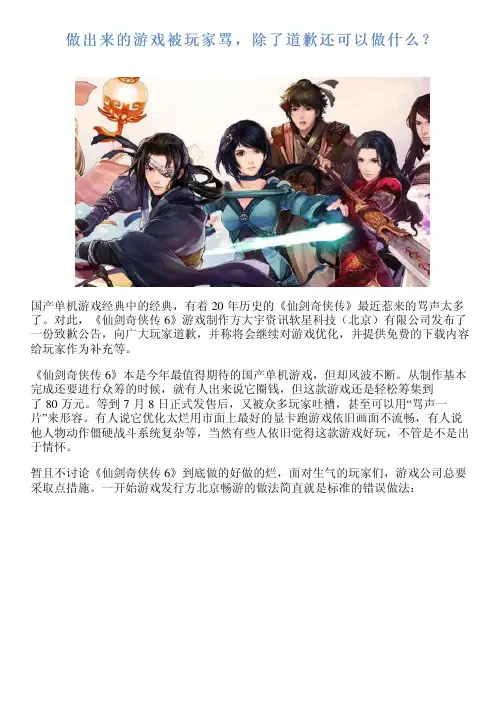 做出来的游戏被玩家骂,除了道歉还可以做什么？