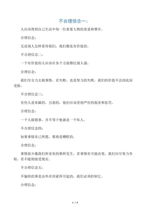 十一条不合理与合理信念