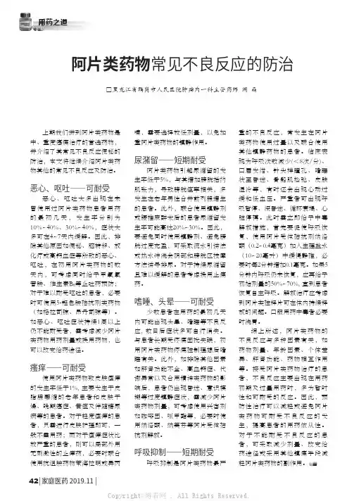 阿片类药物常见不良反应的防治