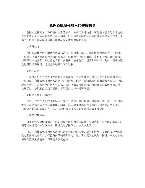 急性心肌梗死病人的健康指导
