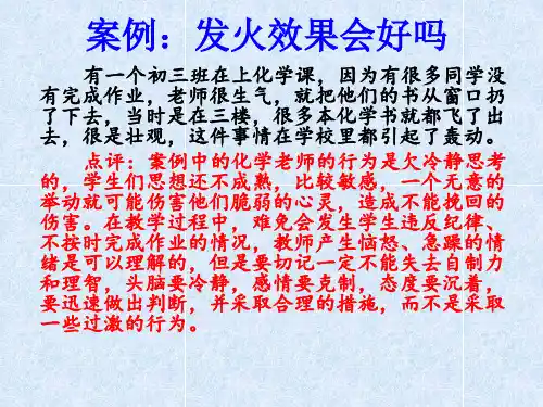 课堂突发事件案例分析