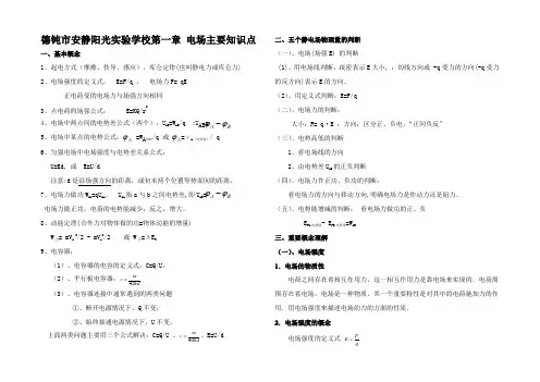 高中物理第一章 电场 知识点复习