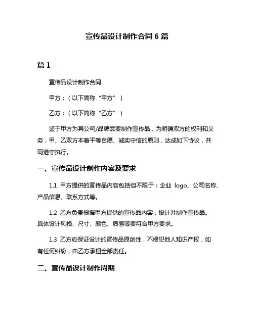 宣传品设计制作合同6篇