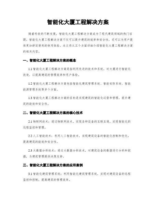 智能化大厦工程解决方案