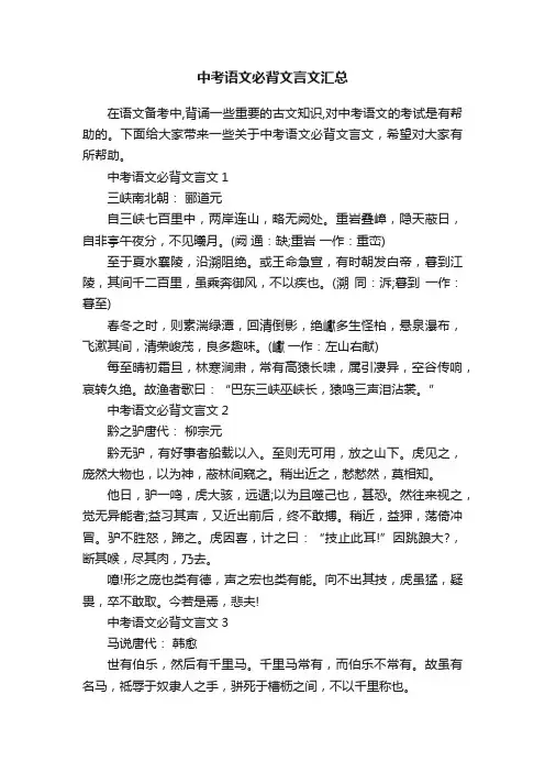 中考语文必背文言文汇总