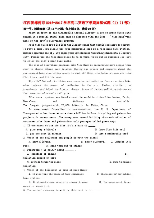 江西省樟树市高二英语下学期周练试题(1)(1部)