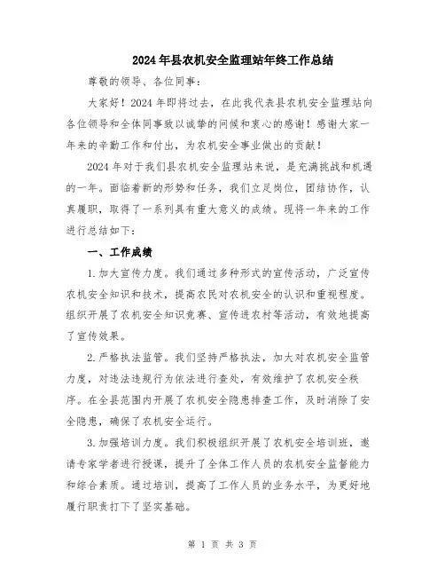 2024年县农机安全监理站年终工作总结