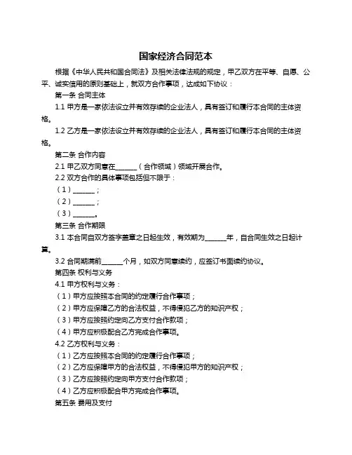 国家经济合同范本